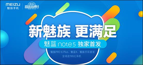 魅族魅蓝Note5京东首发1小时达购机赠耳机(图4)