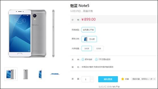 黄牛狂加价收魅蓝Note5 魅族：首批现货售罄(图4)