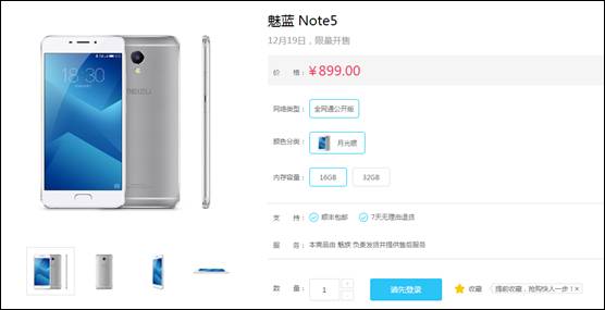 全线供不应求  千元机皇魅族魅蓝Note5卖断货(图4)