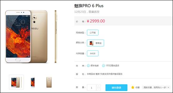 三星8890加持 魅族PRO 6 Plus成最热旗舰(图4) 三星8890加持 魅族PRO 6 Plus成最热旗舰(图4)