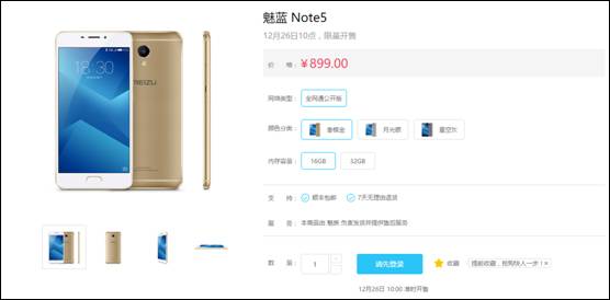 旗舰工艺强续航 魅族魅蓝Note5官网京东开售(图4)