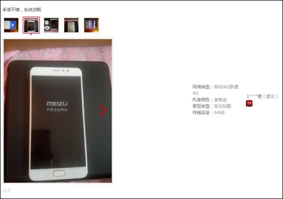 首销告捷 用户点赞三星8890核心魅族PRO 6 Plus(图5)