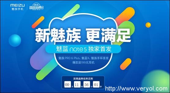 魅族京东超品日30万现货 魅蓝Note5大获好评(图5)