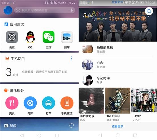 荣耀8进入EMUI5.0时代，不止畅快体验(图7)