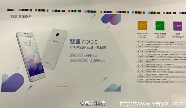 魅族2016年最后一款手机？魅蓝Note 5发布会 传闻汇总！(图8)
