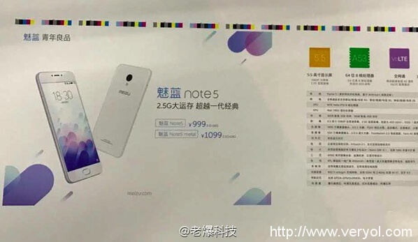 魅族2016年最后一款手机?魅蓝Note 5发布会 传闻汇总!(图8) 魅族2016年最后一款手机?魅蓝Note 5发布会 传闻汇总!(图8)