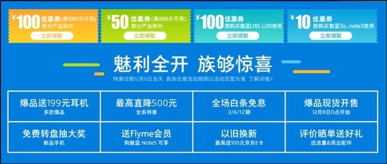 魅蓝Note5 12分送达 魅族京东超品日钜惠不断(图5) 魅蓝Note5 12分送达 魅族京东超品日钜惠不断
