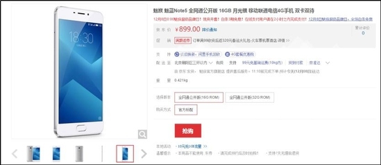 魅蓝Note5 12分送达 魅族京东超品日钜惠不断(图2) 魅蓝Note5 12分送达 魅族京东超品日钜惠不断