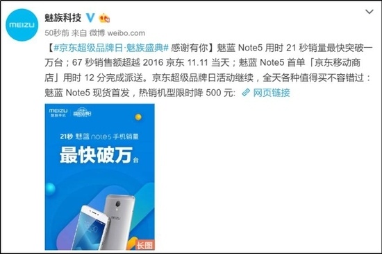 魅蓝Note5 12分送达 魅族京东超品日钜惠不断