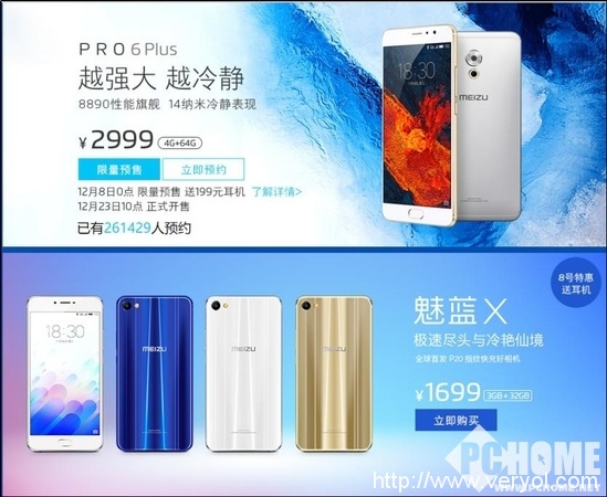 魅蓝Note5 12分送达 魅族京东超品日钜惠不断(图3) 魅蓝Note5 12分送达 魅族京东超品日钜惠不断