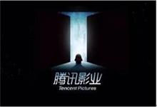 腾讯影业正寻求目标欲实现自制大片，好莱坞成主要对象