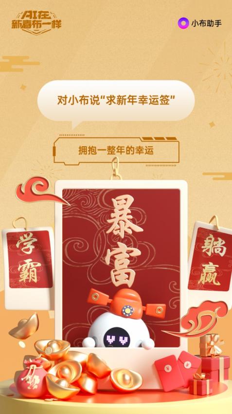 小布助手携手国际影星章子怡,海量彩蛋点亮新春佳节(图2) 小布助手携手国际影星章子怡,海量彩蛋点亮新春佳节(图2)