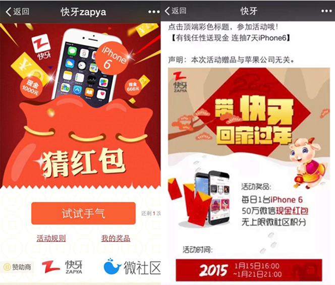 红包混战:快牙联手微社区撕掉微信与微博的“名牌”(图1) 1