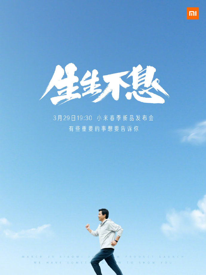 3月29日!小米春季发布会定档!一大波新品来了(图2) 3月29日!小米春季发布会定档!一大波新品来了(图2)