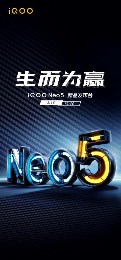 iQOO Neo5定档3月16日：强悍双芯旗舰来袭(图1)