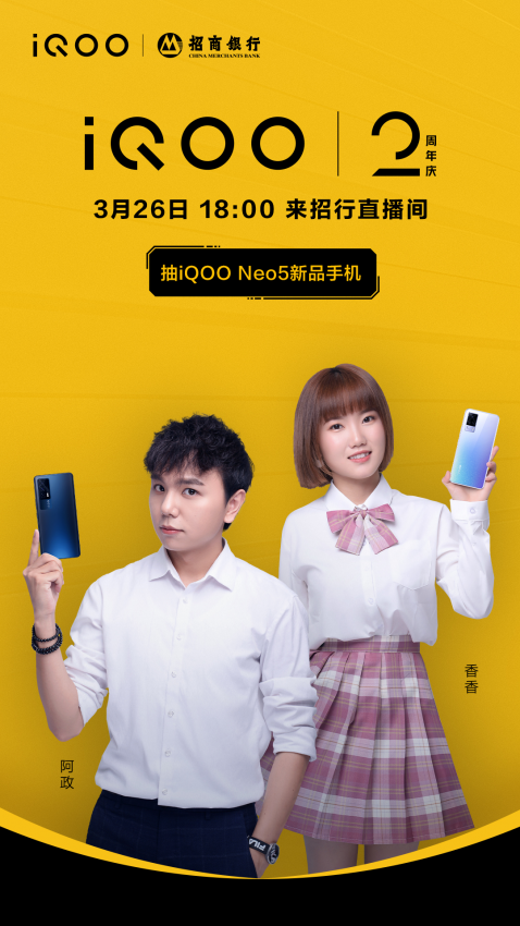 iQOO Neo5携手招行超级新品日钜惠来袭，福利满满(图5)