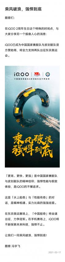 iQOO成为中国国家赛艇队皮划艇队官方赞助商(图2)