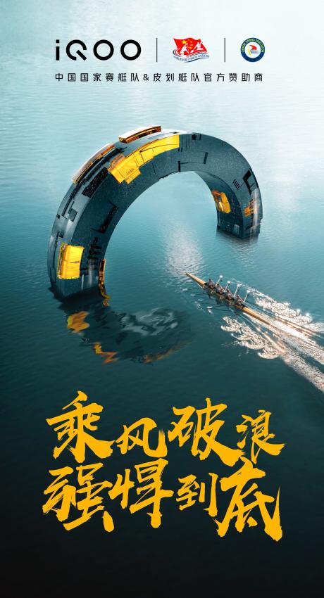 iQOO成为中国国家赛艇队皮划艇队官方赞助商(图1)