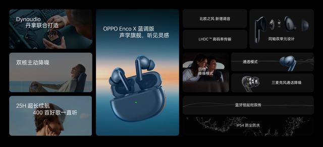 OPPO Enco X 蓝调版正式发布，丹拿首席调音师打造淳净新声(图3)