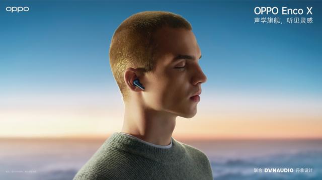 OPPO Enco X 蓝调版正式发布，丹拿首席调音师打造淳净新声(图1)