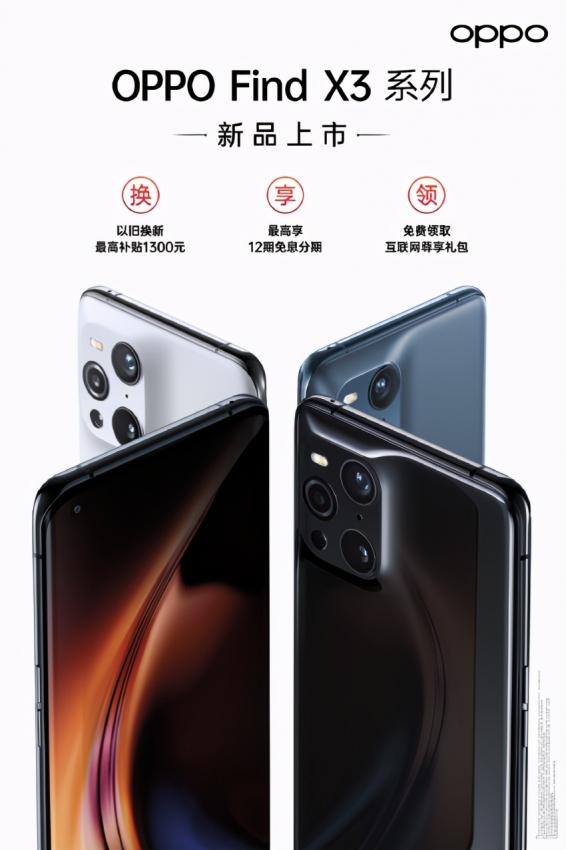 OPPO Find X3系列即将首销，诸多优惠福利等你来抢(图5)