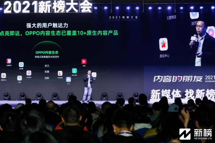 OPPO荣获2021新榜大会年度传播价值品牌(图3)