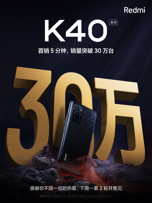 RedmiK40系列首销5分钟破30万台 旗舰焊门员实至名归(图1)