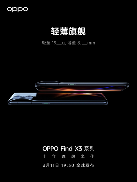 十年理想之作，OPPO Find X3开启多元影像新世界(图1)