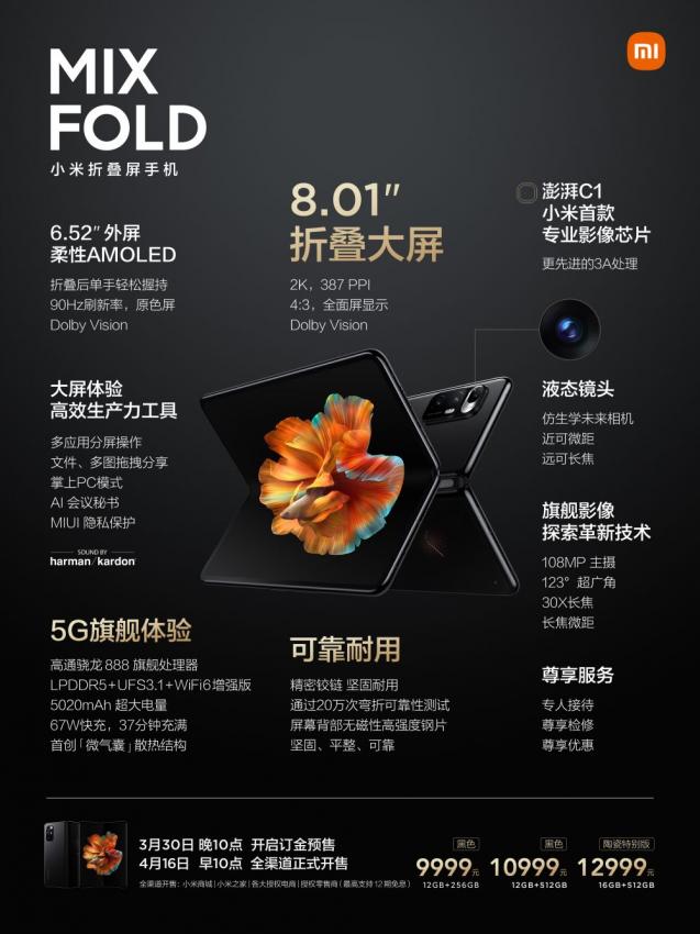 小米首款超高端折叠屏MIX FOLD发布 售9999元起(图2)