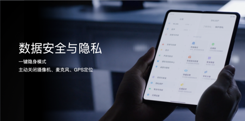 首发隐身模式 小米MIX Flod打造最强个人信息保护能力(图2) 首发隐身模式 小米MIX Flod打造最强个人信息保护能力(图2)