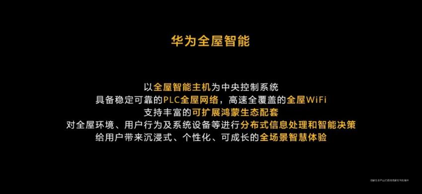 华为开辟全新赛道 驱动全屋智能发展新路径(图2)
