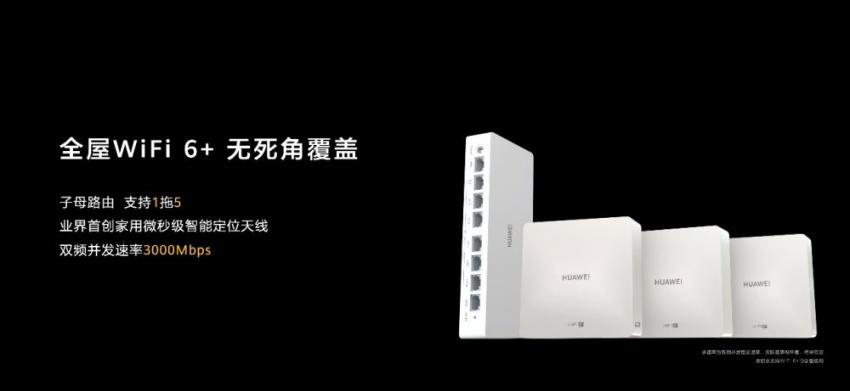 华为开辟全新赛道 驱动全屋智能发展新路径(图7)