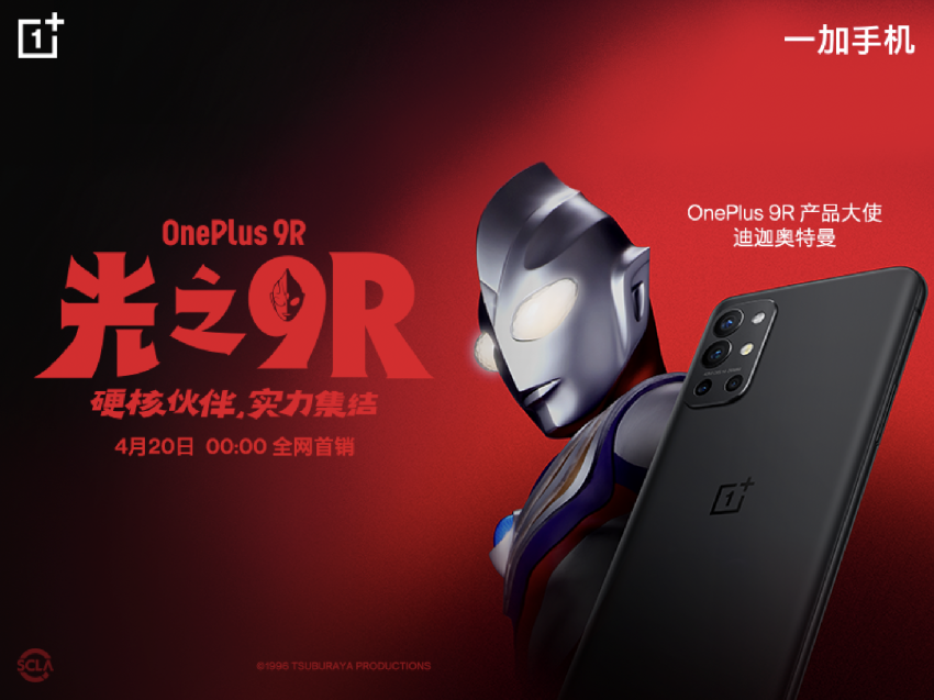 品质旗舰一加 9R 即将开售，售价2999元起(图1)