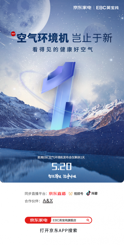 EBC英宝纯携手京东家电发布战略新品 立安全健康空气新标准(图6)