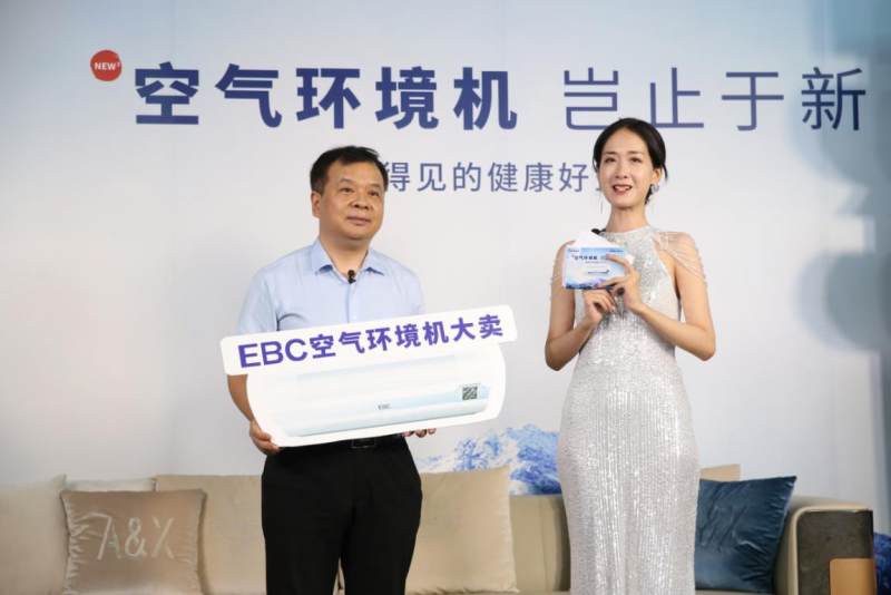 EBC英宝纯空气环境机全品类发售 打造安全健康舒适的空气(图4)