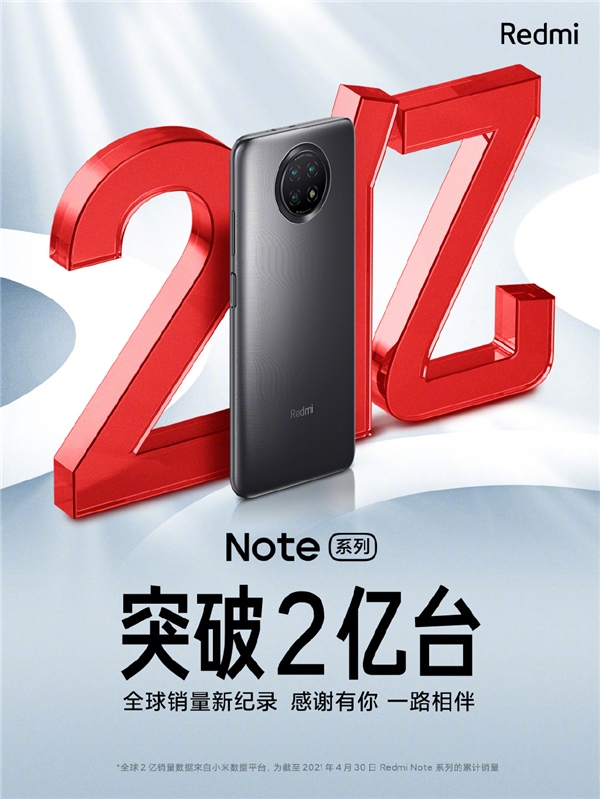 Redmi Note系列全球销量突破2亿台 新品Note10系列5月26日发布(图2)