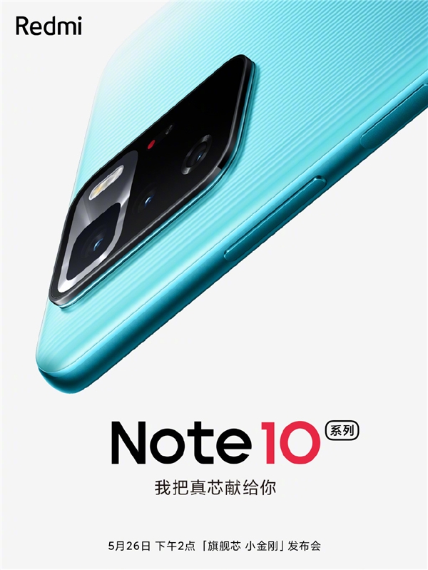 Redmi Note系列全球销量突破2亿台 新品Note10系列5月26日发布(图1)