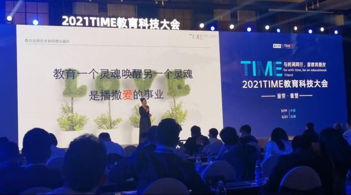 栗志教育荣获2021TIME教育科技大会影响力教育品牌大奖(图8)