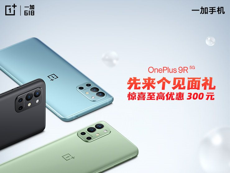 一加 9R 青宇配色开启预售，8GB+256GB惊喜到手价2999元(图4)