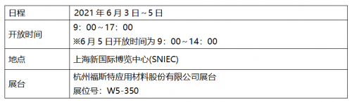 京瓷将在2021SNEC上海光伏展福斯特展台展示封装材料技术(图2)