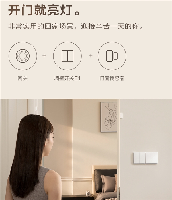 加个神器，秒变智能！Aqara智能墙壁开关 E 1发布：支持米家、HomeKit(图4)