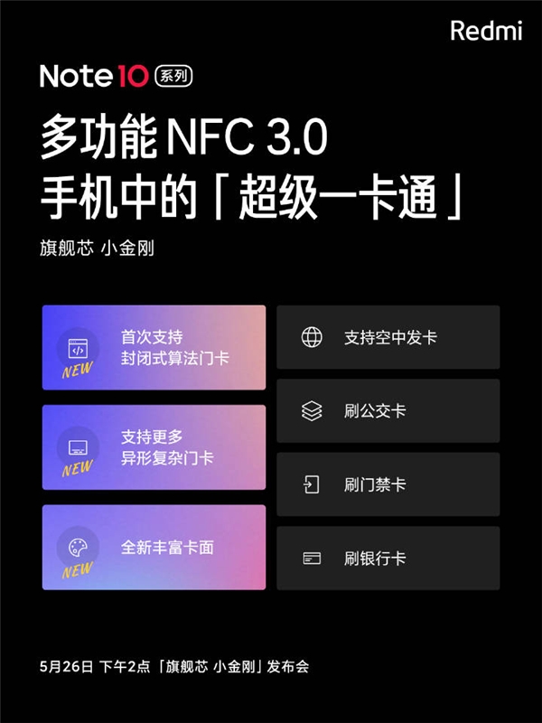 搭载线性马达、NFC 3.0，Redmi新品Note10系列旗舰力满格(图2)