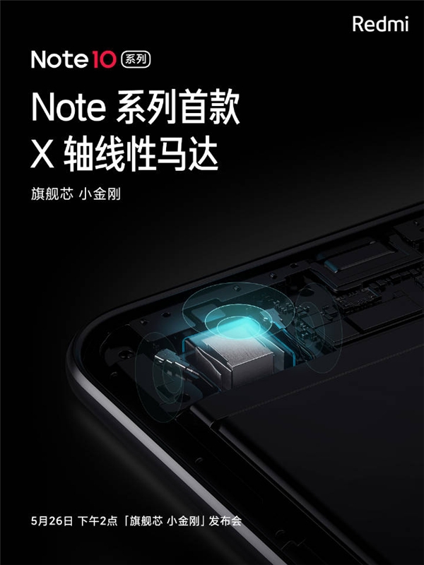 搭载线性马达、NFC 3.0，Redmi新品Note10系列旗舰力满格(图1)