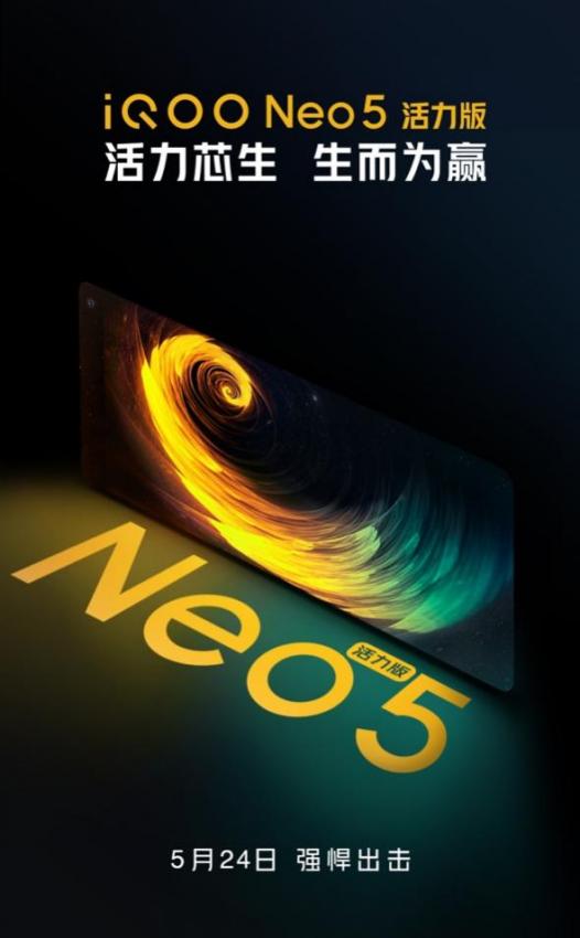 旗舰机核心性能全有，iQOO Neo5 活力版5月24日开始预售(图1)