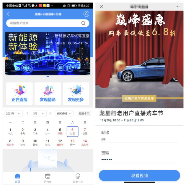 欢拓云直播——直播或成汽车品牌数字营销新工具(图5)