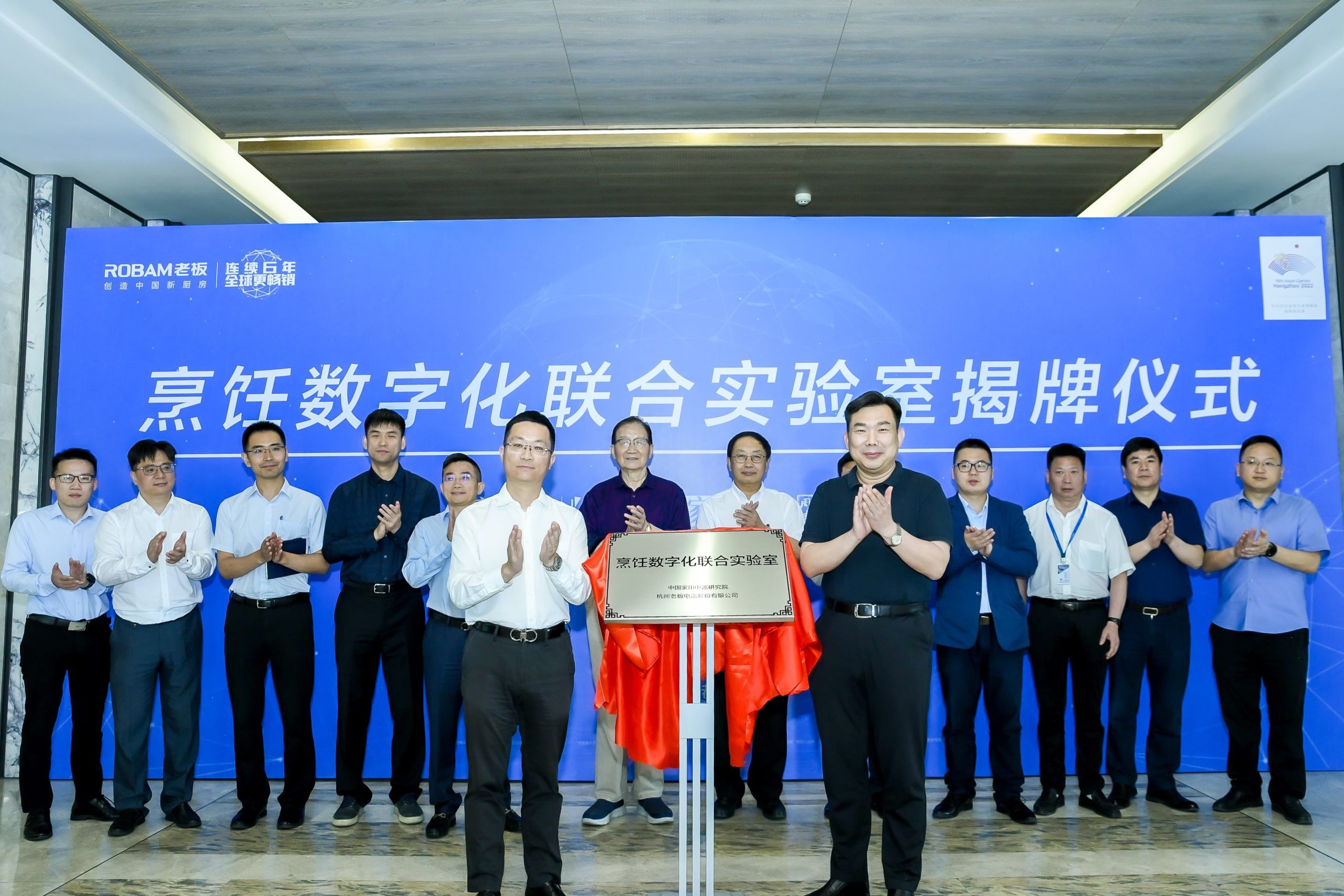 科技创新赋能中国新厨房 老板电器成立烹饪数字化联合实验室(图5) 科技创新赋能中国新厨房 老板电器成立烹饪数字化联合实验室(图5)