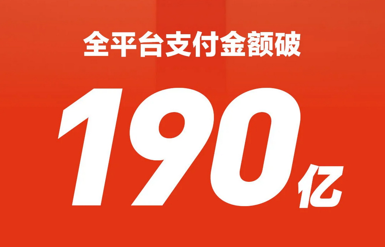 190亿！小米618全平台支付金额创新高，高端手机稳居榜首