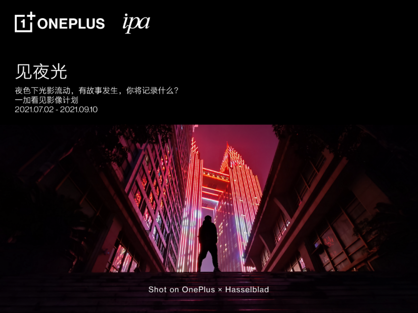 一加手机携手IPA国际摄影奖，打造手机摄影专业赛事(图5)