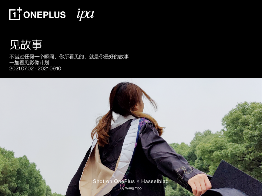 一加手机携手IPA国际摄影奖，打造手机摄影专业赛事(图7)