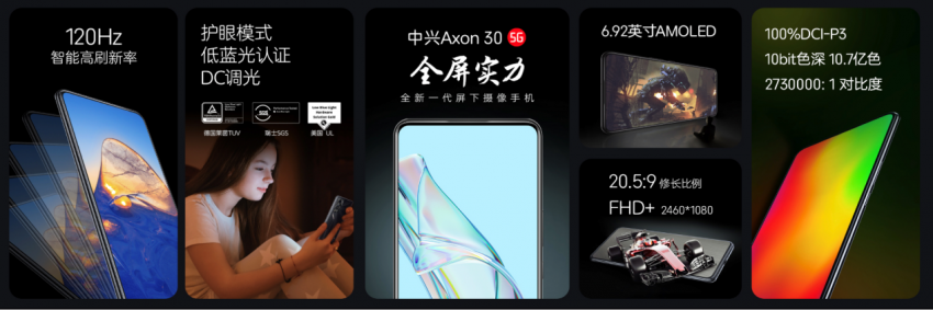 全新一代屏下摄像手机中兴Axon 30 5G发布 多个全球首创 再展全屏实力(图5)